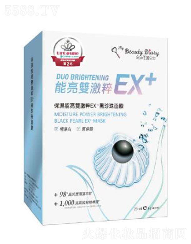 我的美丽日记保湿能亮双激粹EX+黑珍珠面膜 23ml/片 强化肌肤防御机制