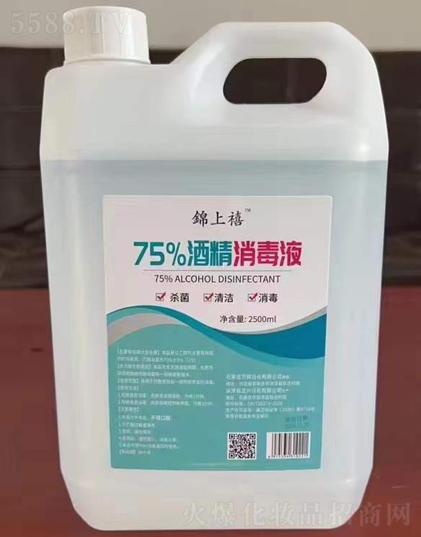 錦上禧75%酒精消毒液 2500ml杀菌清洁消毒