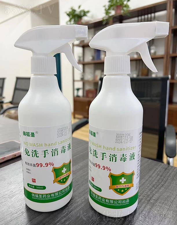 俏福圣免洗手消毒液 500ml