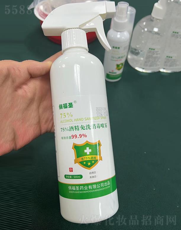 俏福圣75%酒精免洗消毒喷雾 500ml