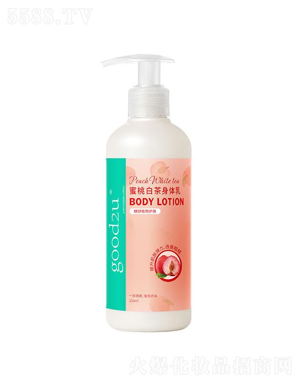 合雅生物科技   good2u蜜桃白茶身体乳  持久留香   250ml