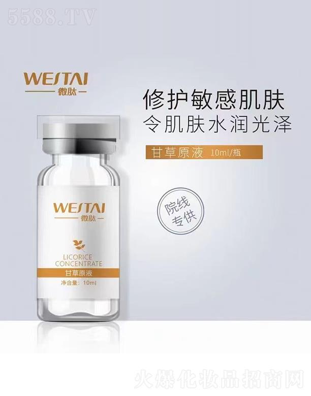 微肽甘草原液 10m/瓶 修护敏感肌肤 肌肤水润光泽