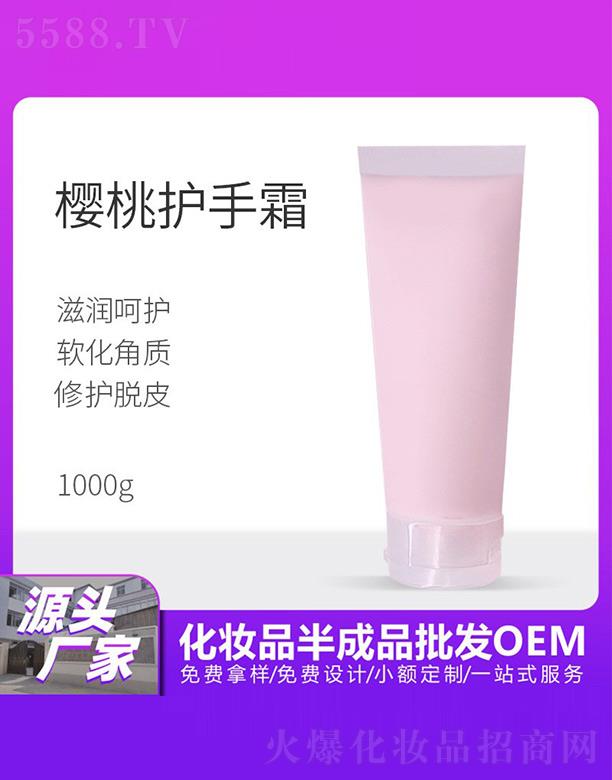 丽清堂樱桃护手霜 1000g