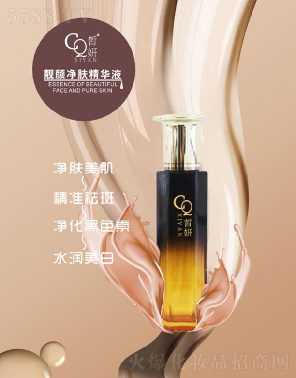 皙妍靓颜净肤精华液 40ml