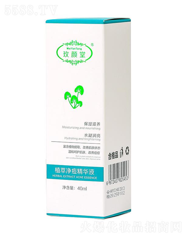 玫颜堂植萃净痘精华液 40ml