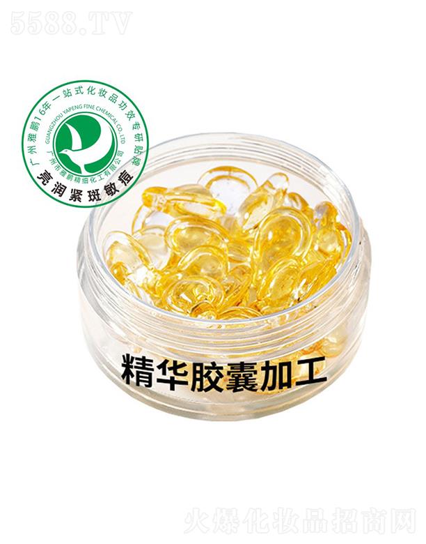 雅鹏精华胶囊加工定制
