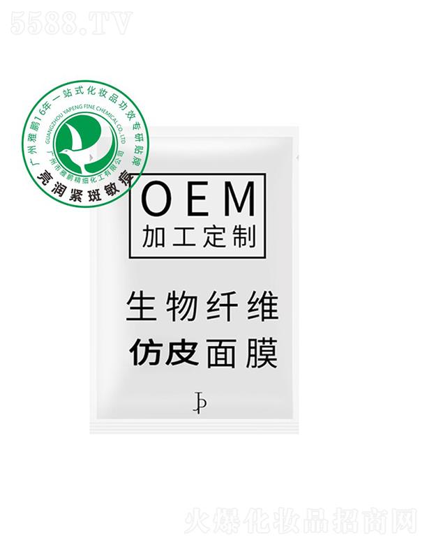 雅鹏生物纤维仿皮面膜加工定制