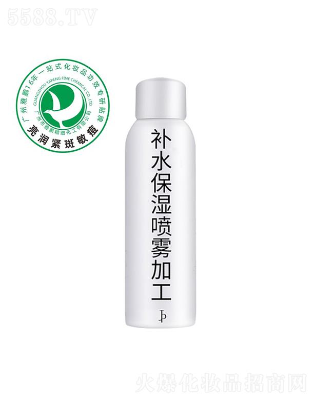 雅鹏补水保湿喷雾加工定制