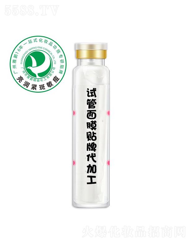 雅鹏试管面膜加工定制