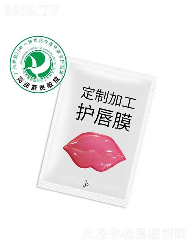 雅鹏护唇膜加工定制
