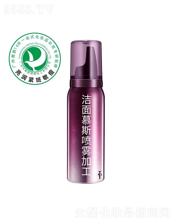 雅鹏洁面慕斯喷雾加工定制