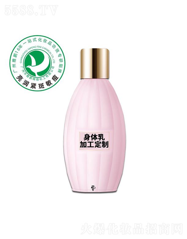 雅鹏身体乳加工定制