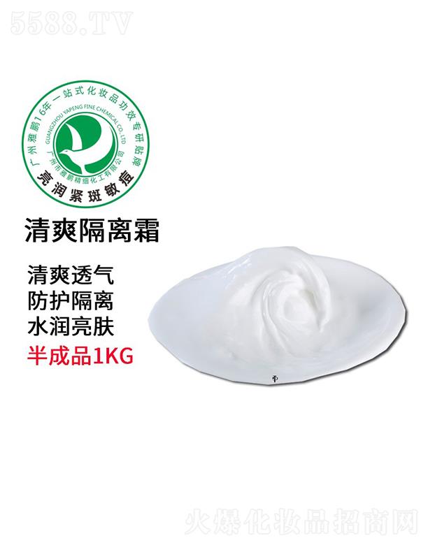 雅鹏清爽隔离霜加工定制