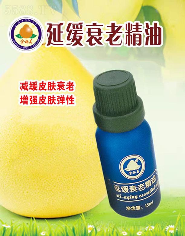 金柚美延缓衰老精油 15ml