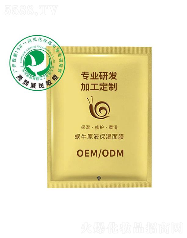 雅鹏蜗牛原液保湿面膜加工定制