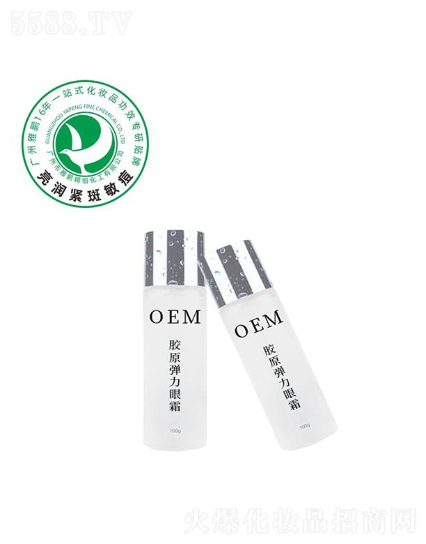 雅鹏胶原弹力眼霜加工定制 100g