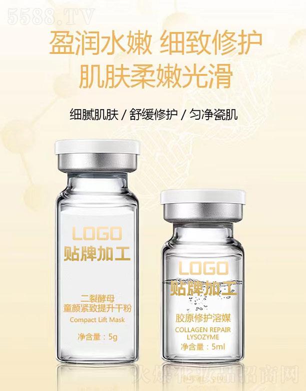 三木二裂酵母童颜紧致提升干粉+胶原修护溶媒贴牌加工 5g+5ml