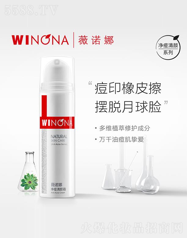薇諾娜WINONA凈痘清顏霜15g 煙酰胺配方 改善痘印