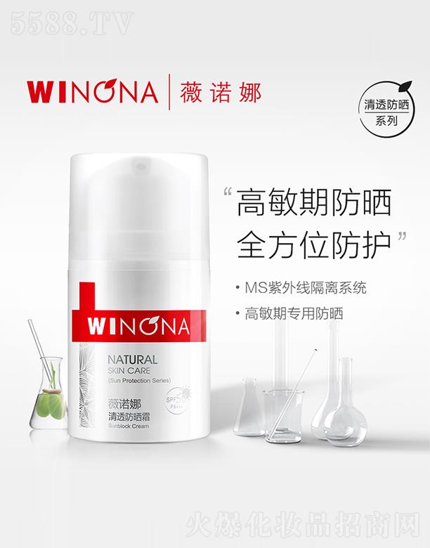 薇诺娜WINONA清透防晒霜SPF50+PA+++50g 隔离紫外线 干燥敏感肌室外运动必备