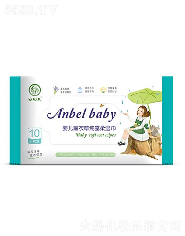 安贝儿婴儿薰衣草纯露柔湿巾 10片 品质温和