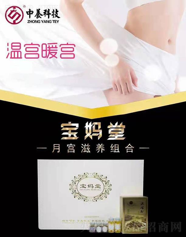 宝妈堂月宫滋养组合 温宫暖宫