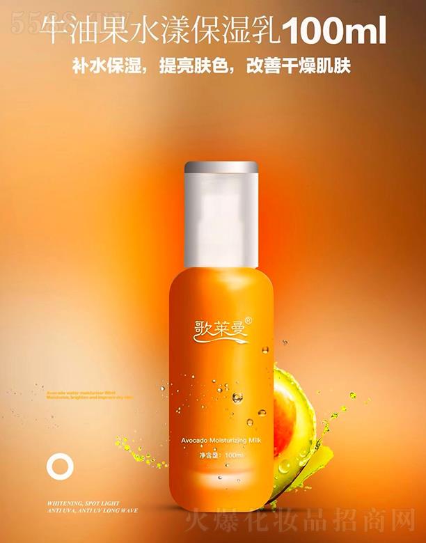 歌莱曼牛油果水漾保湿乳 100ml