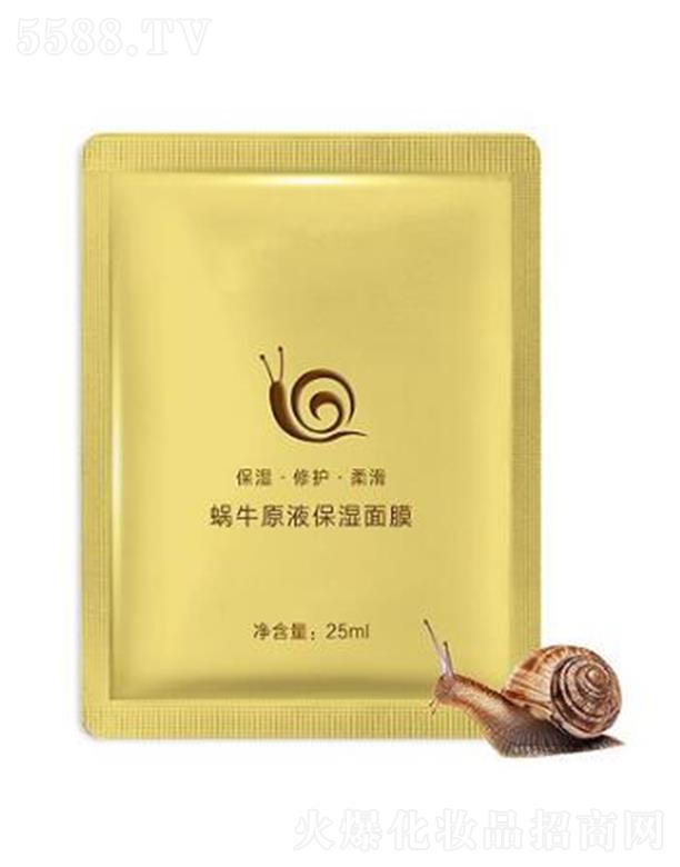 聚立美蜗牛原液保湿面膜OEM 25ml细腻白皙细纹减少