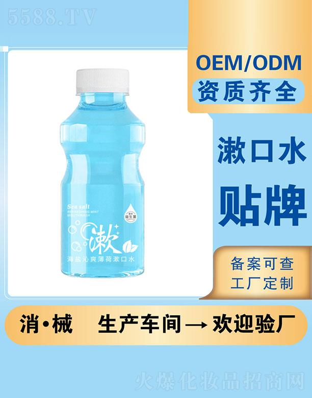 爱光海盐沁爽薄荷漱口水代工 定制清新口气漱口水加工定制ODM