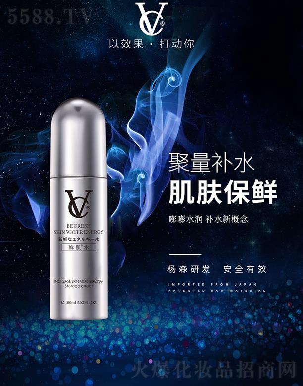 VC鲜肌水 100ML    深层补水保湿