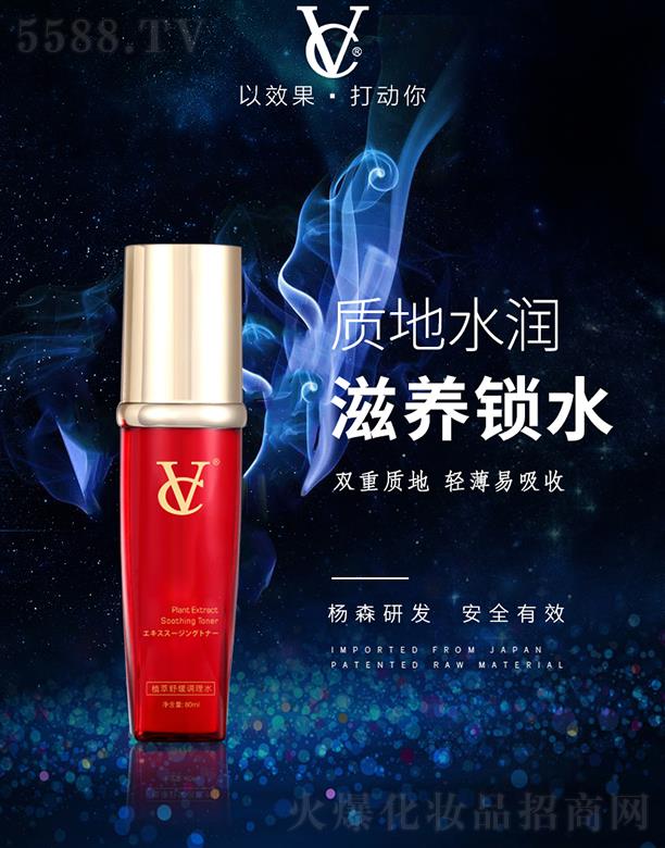 VC植萃舒缓调理水  80ML 舒缓补水