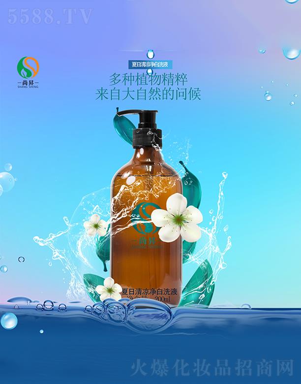 尚昇夏日清凉净白洗液  200ml 植物精粹