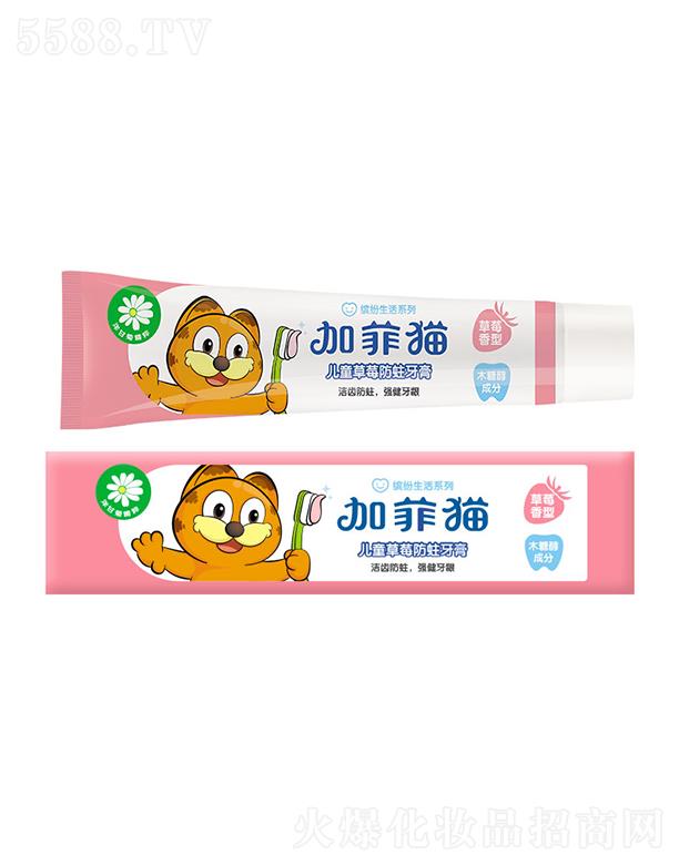加菲猫儿童草莓防蛀牙膏（送儿童牙刷） 45g / 70g洁齿防蛀强健牙龈