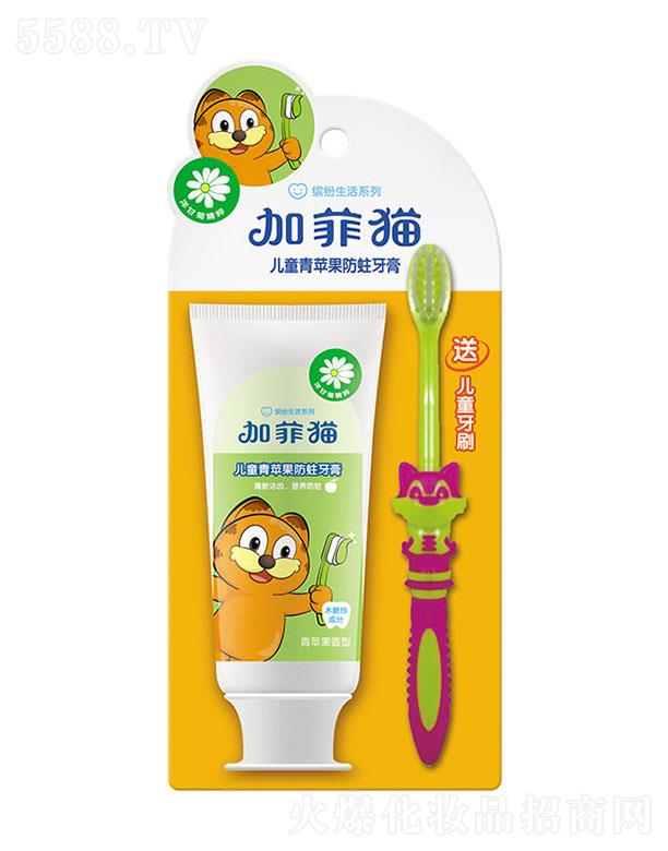 加菲猫儿童青苹果防蛀牙膏（送儿童牙刷） 70g 清新洁齿营养防蛀