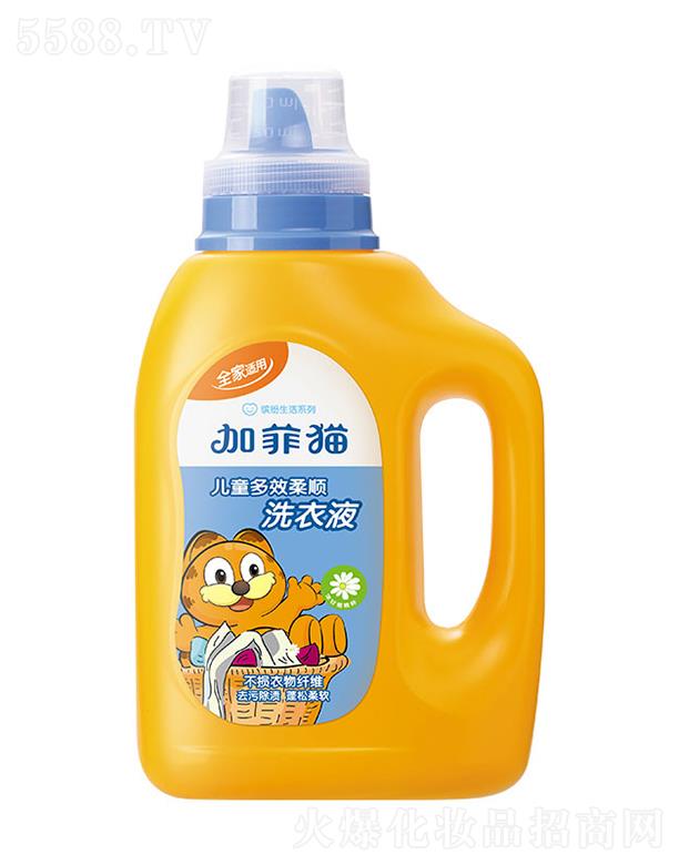 加菲猫儿童多效柔顺洗衣液 1.1KG、2KG去污除渍蓬松柔软