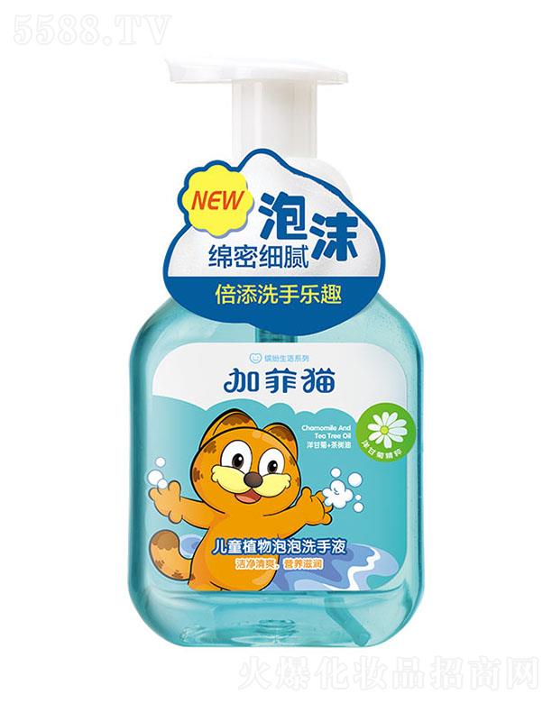 加菲猫儿童植物泡泡洗手液 320g 洁净清爽营养滋润