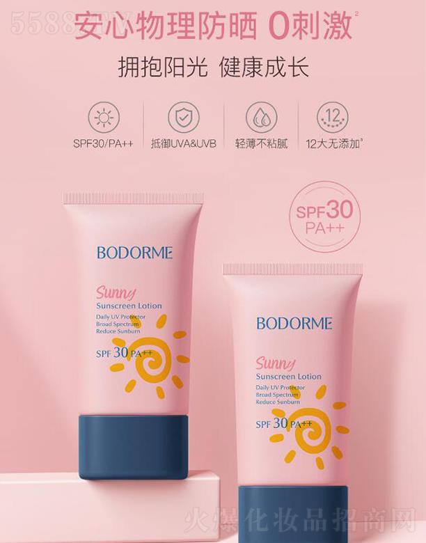 贝德美儿童防晒乳隔离  孕妇宝宝专用  臻颜艳阳 物理防晒霜  户外SPF30