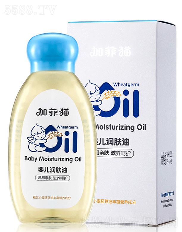 加菲猫婴儿润肤油 120ML高品质的小麦胚芽油滋养呵护宝宝娇嫩的肌肤