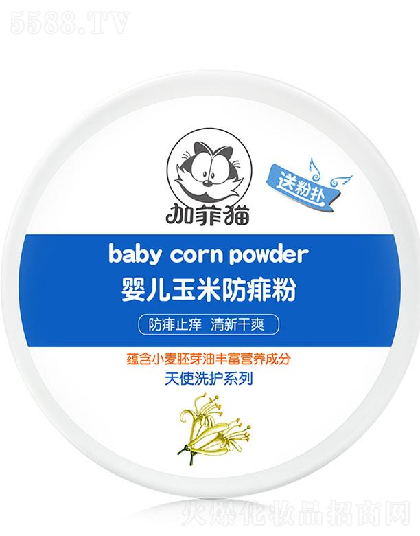 加菲猫婴儿玉米防痱粉 140G添加玉米淀粉 粉质细腻柔和