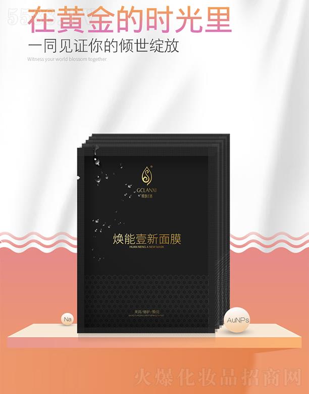 绿韵兰茜焕能壹新面膜 25g/片×7片/盒见证你的倾世绽放