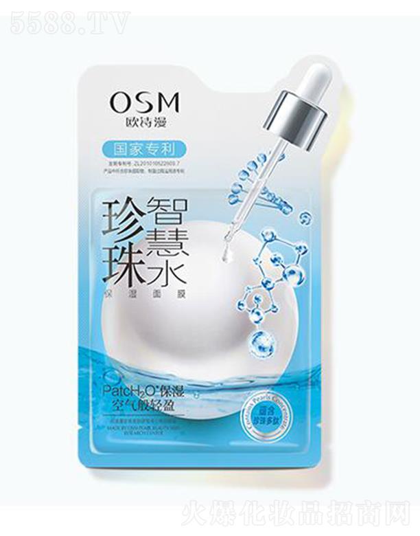 欧诗漫珍珠智慧水保湿面膜 25ml*5片层层补水沁养持续保湿