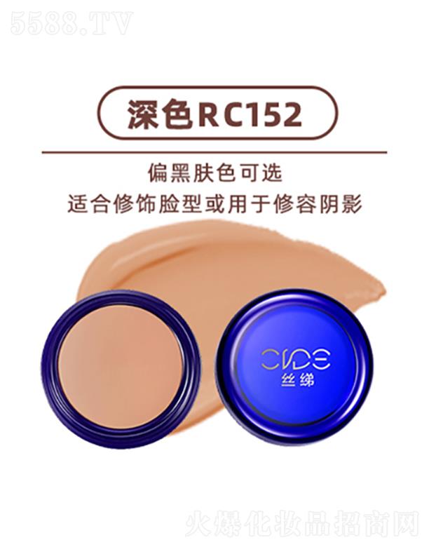 丝绨控光遮瑕粉底膏 深色RC152 有助于改善因光线折射产生的反光现象