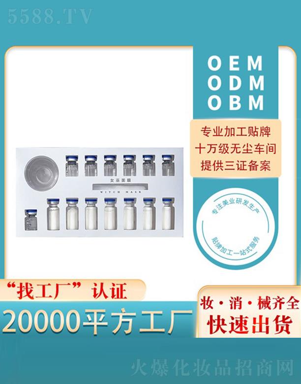 优聚女巫面膜贴牌定制代加工