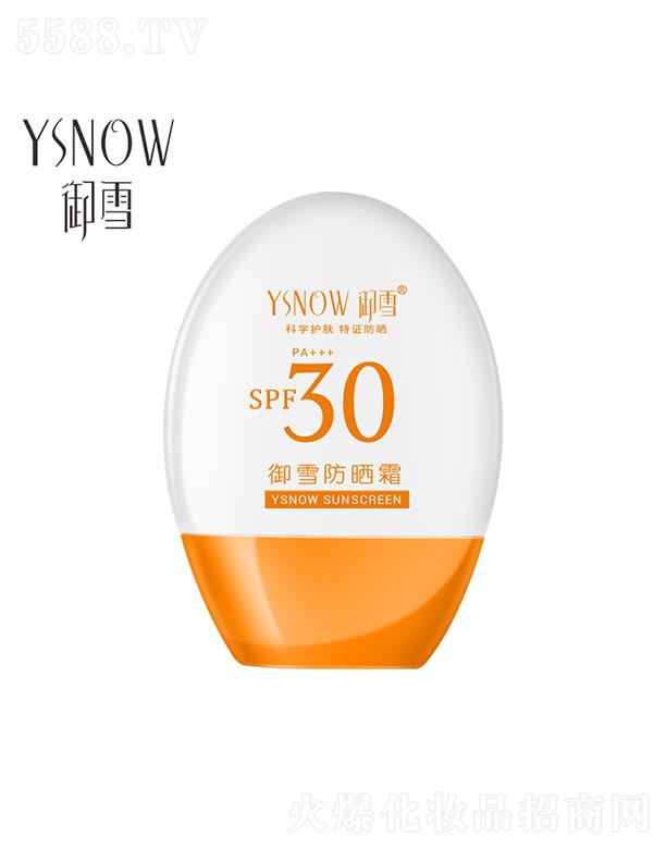 御雪防晒霜  30g   隔离防晒SPF30+   清爽不粘腻  易成膜