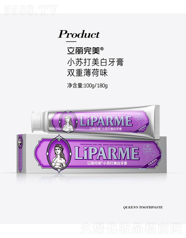 广州科伶公司 立丽完美小苏打美白牙膏 双重薄荷味 100g/180g