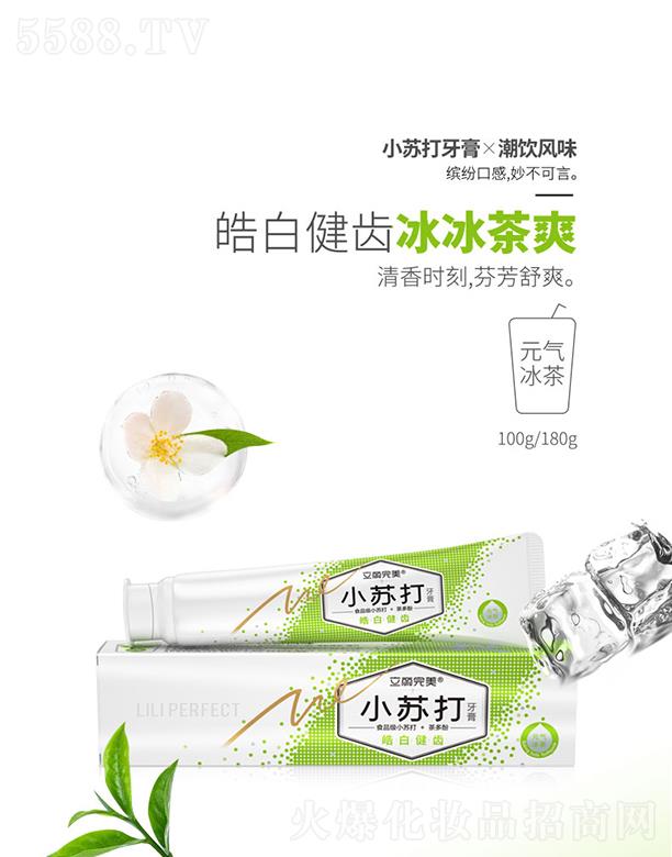 廣州科伶公司 立麗完美小蘇打牙膏x潮飲風味 元氣冰茶 100g/180g
