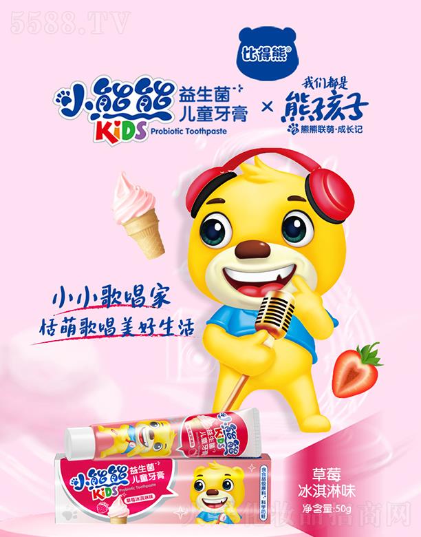 广州科伶公司 比得熊小熊熊益生菌儿童牙膏 草莓冰淇淋味 50g