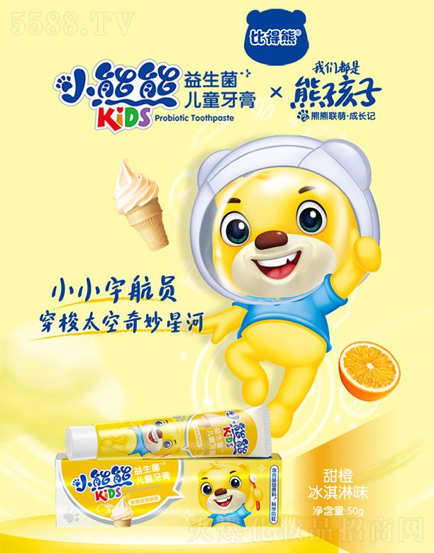 广州科伶公司 比得熊小熊熊益生菌儿童牙膏 甜橙冰淇淋味 50g