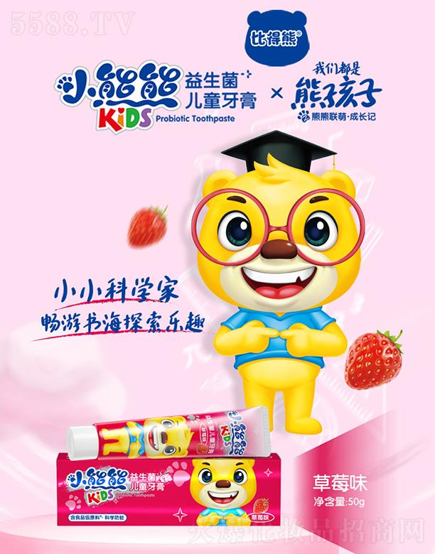 广州科伶公司 比得熊小熊熊益生菌儿童牙膏 草莓味 50g