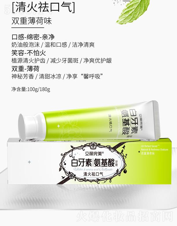 广州科伶公司 立丽完美白牙素氨基酸牙膏 双重薄荷味 180g