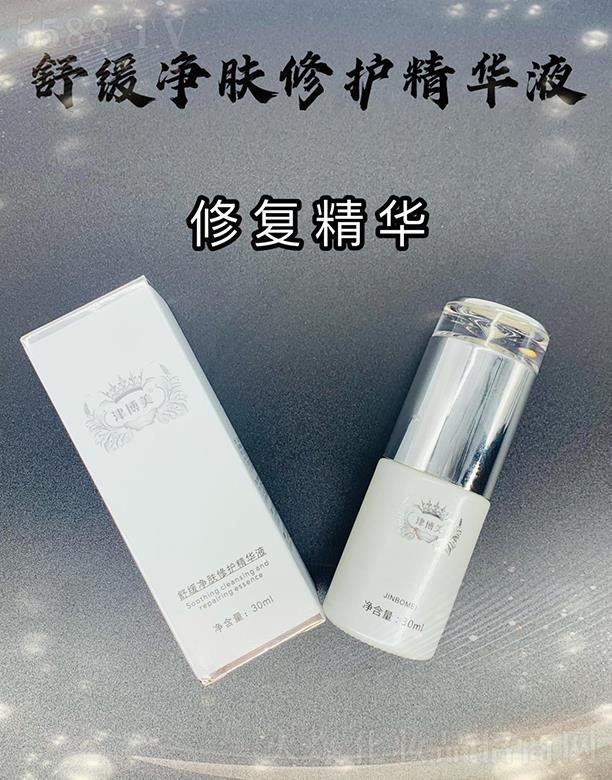 广州市慧心莲 津博美舒缓净肤修护精华液 30ml